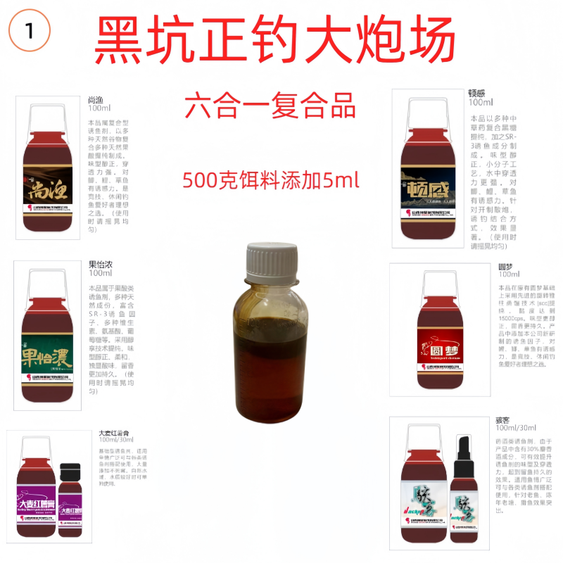 1号正钓鲤鱼添加剂一瓶搞定复合型饵料大炮小炮坑适用黑坑钓鱼