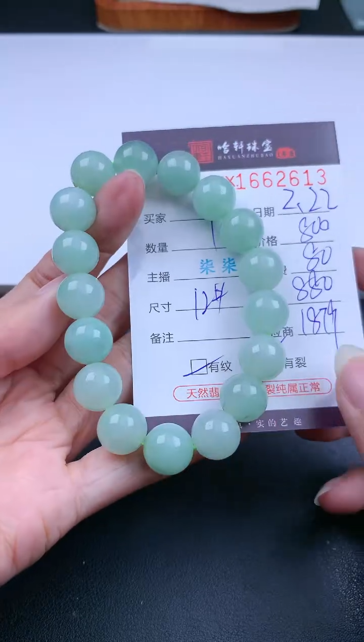 【闪购商品】翡翠挂件未镶嵌哈轩 手串1（有纹有裂）