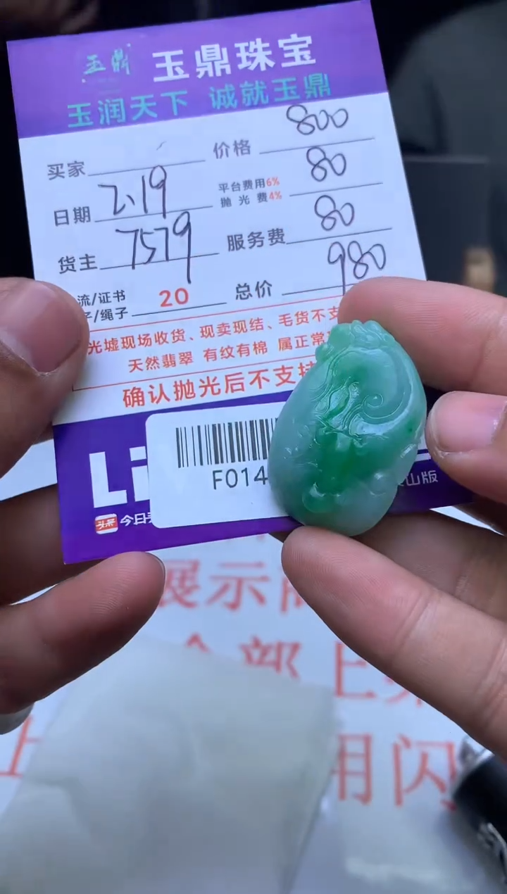 【闪购商品】定制翡翠未镶嵌---F0140110