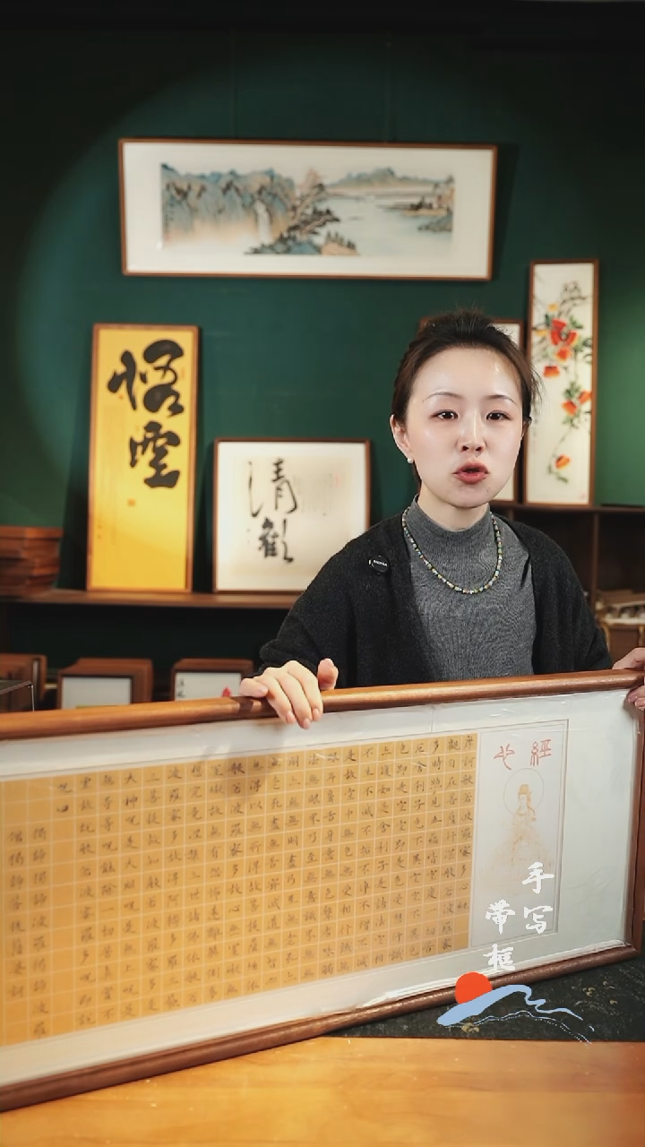 书法心经横版尺寸35*88cm