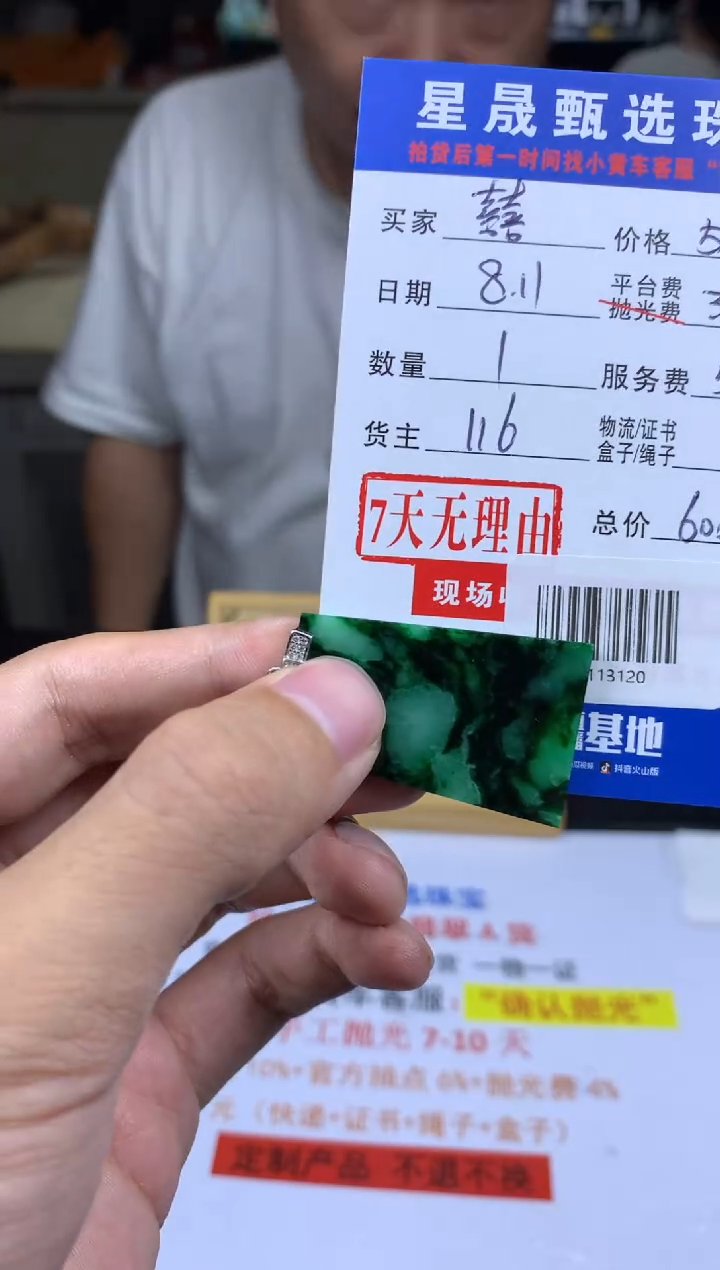 定制翡翠未镶嵌囍*SS113120