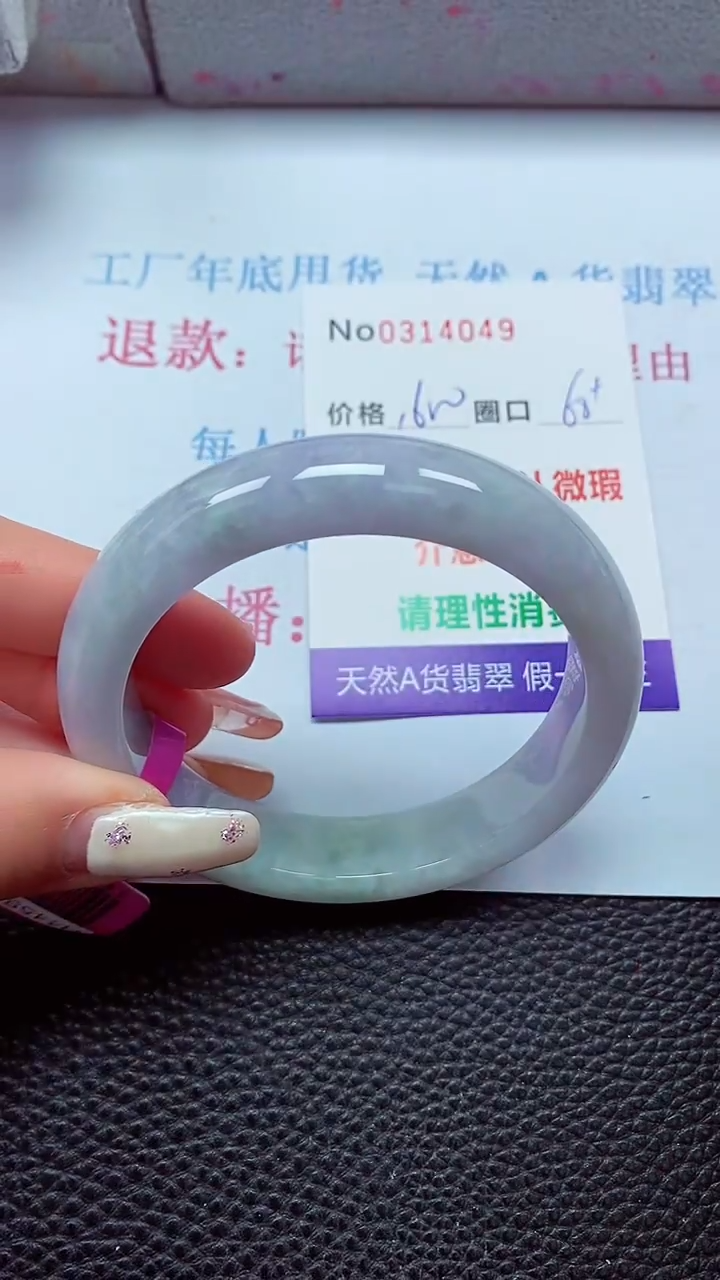 【闪购商品】翡翠手镯未镶嵌00314049