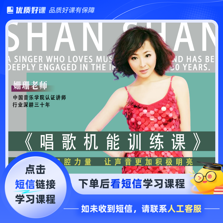 唱歌机能训练课（点击短信链接学习课程）