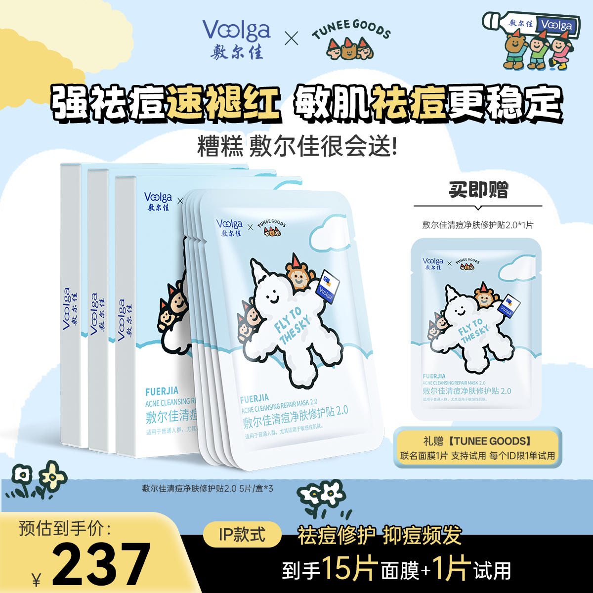【TUNEE GOODS联名】敷尔佳清痘净肤修护贴2.0温和祛痘保湿修护