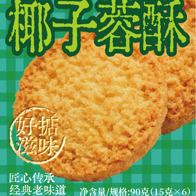  至尊帝皇粤港手信椰子蓉酥糕点点心经典手作零食早餐小吃90g