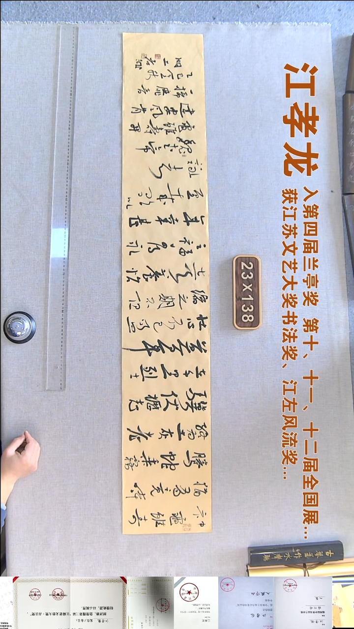 书法江孝龙书法横幅福利23*138龟虽寿