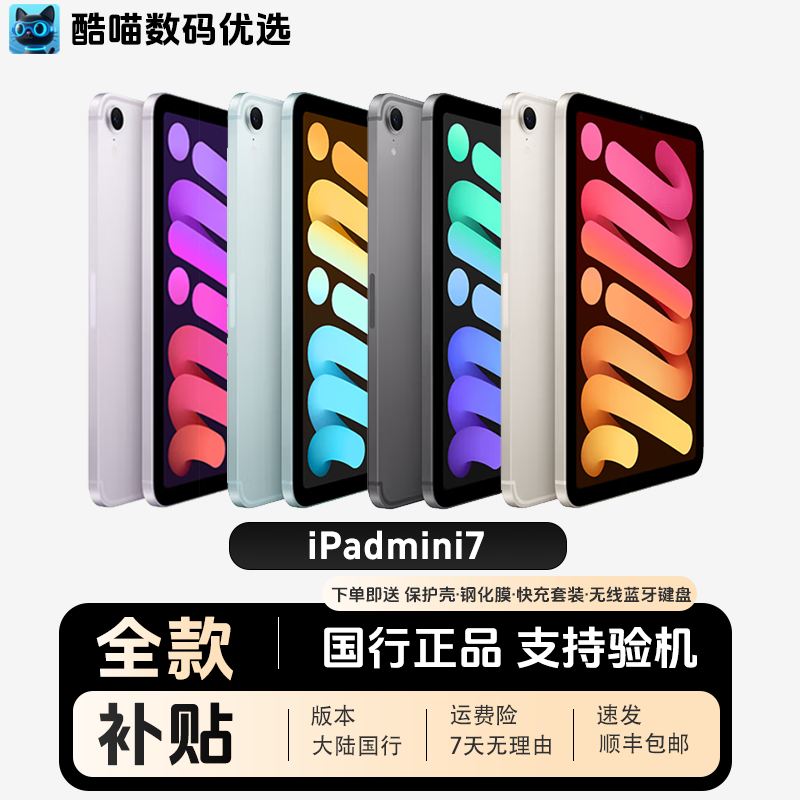 准新品 Apple/苹果 iPad mini7（A17 Pro） WiFi版 2024款 国行