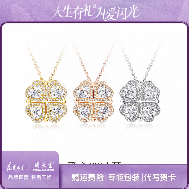 坠链均925银合成锆石 【周大生】爱心四叶草一款两戴简约项链礼物