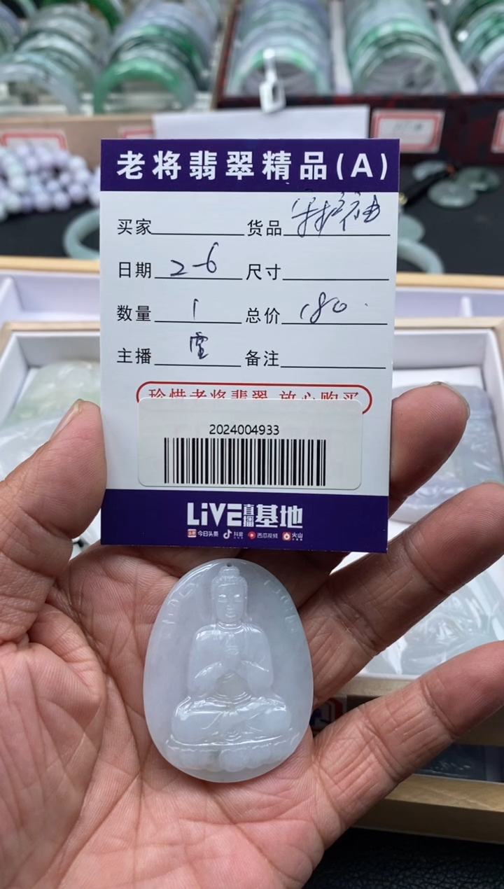 【闪购商品】翡翠颈饰未镶嵌//2024004933