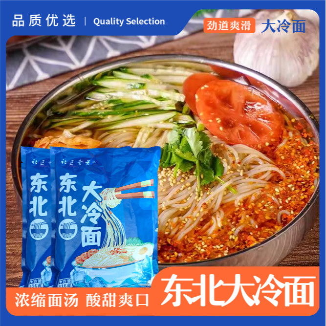 东北大冷面316g*8袋  配料干净  劲道爽滑 夏日冰凉酸甜口味冷面