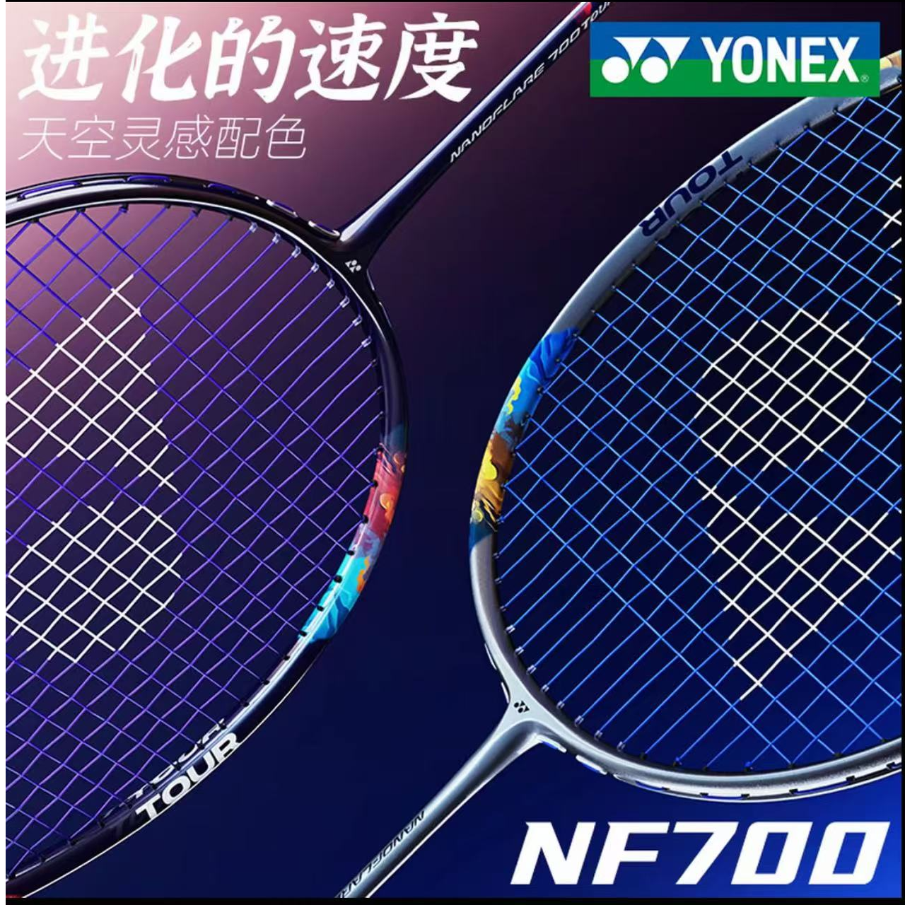 YONEX/尤尼克斯疾光700GAME超轻进攻专业级运动器材球拍高颜值