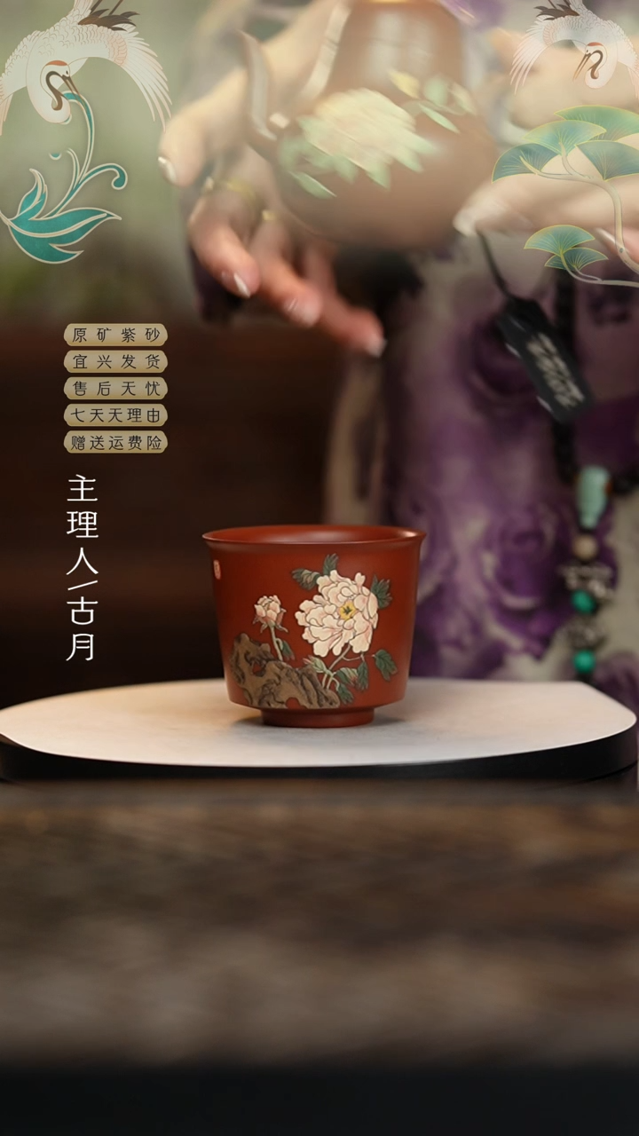 【闪购商品】FS640大红袍“花开富贵”主人杯