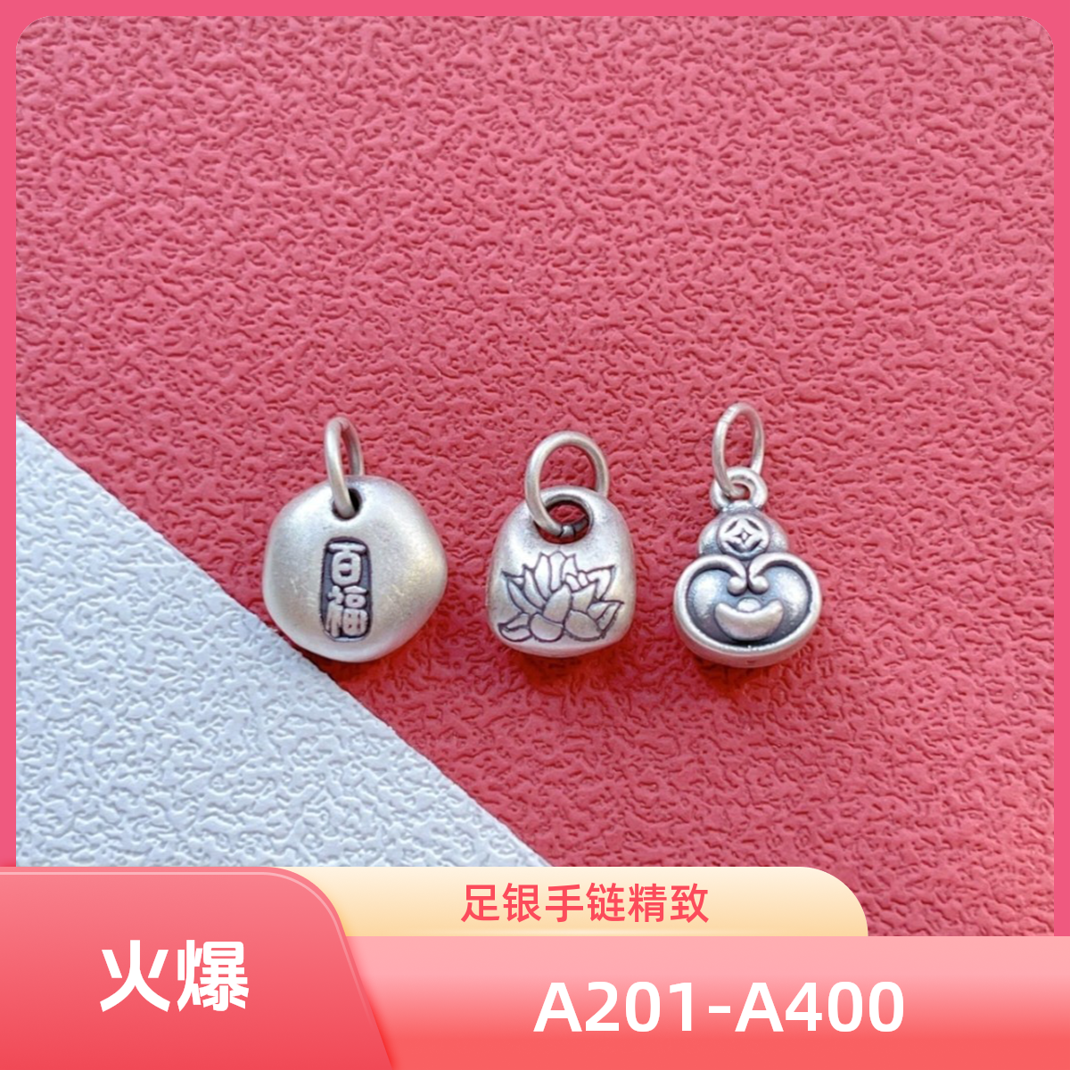 足银手链 【佳禾手作】 DIY 高级感 小众