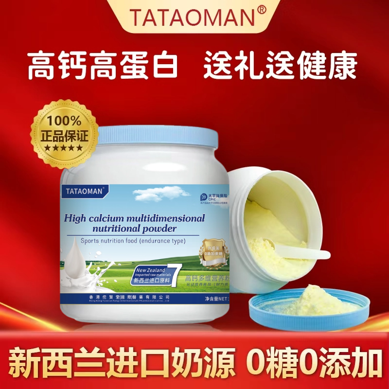 新西兰进口原料全脂营养高钙高蛋白多维营养粉【两罐装】