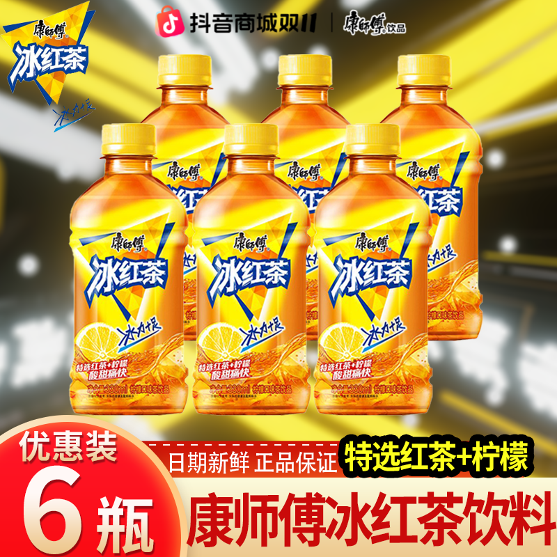 康师傅冰红茶柠檬味330ml选红茶柠檬清爽夏日清凉饮料6瓶解渴饮料