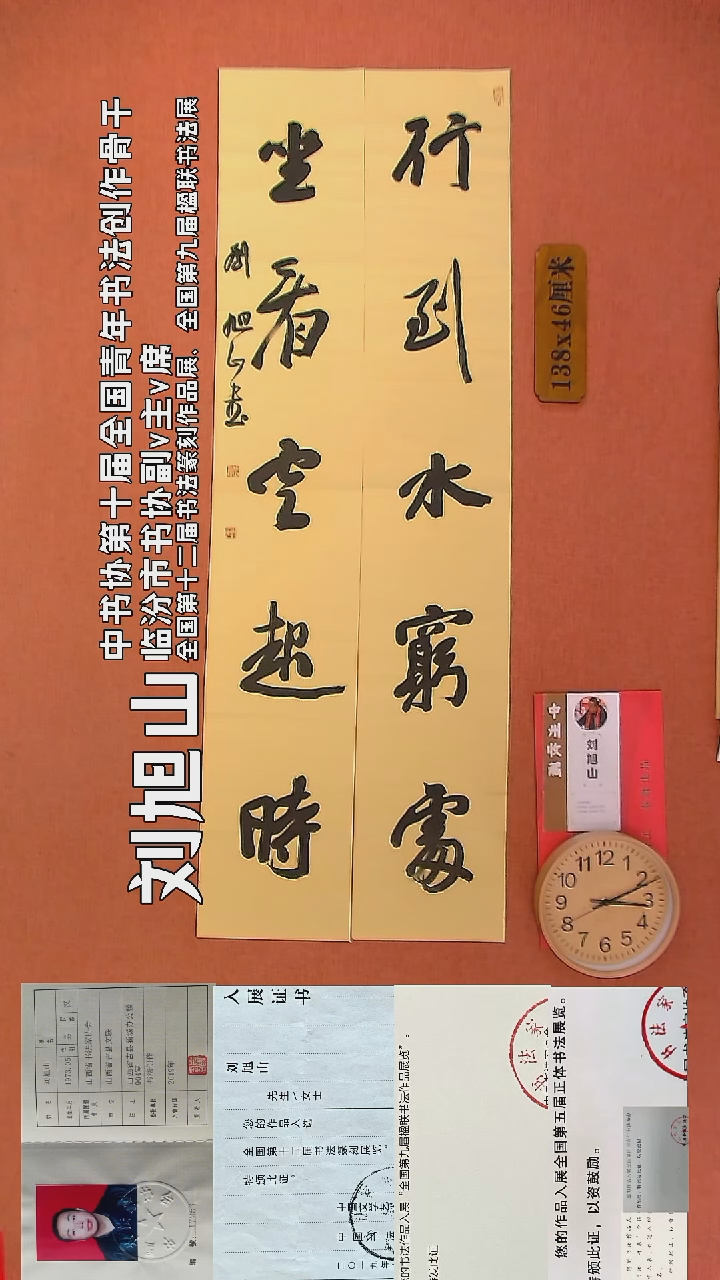 【闪购商品】书法78     刘旭山书法作品