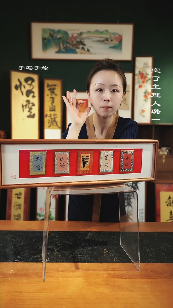 【闪购商品】书法书法-锦卡-春夏福秋冬-17*62横