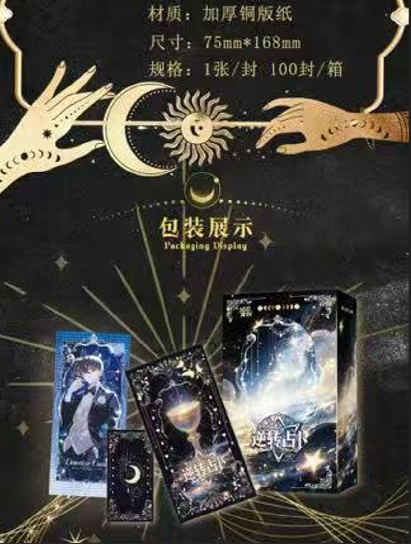 【新品速递】谜底 逆转占卜 收藏卡牌 （默认代拆）