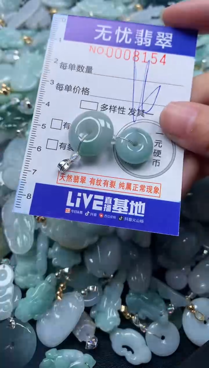 颈饰未镶嵌翡翠8154