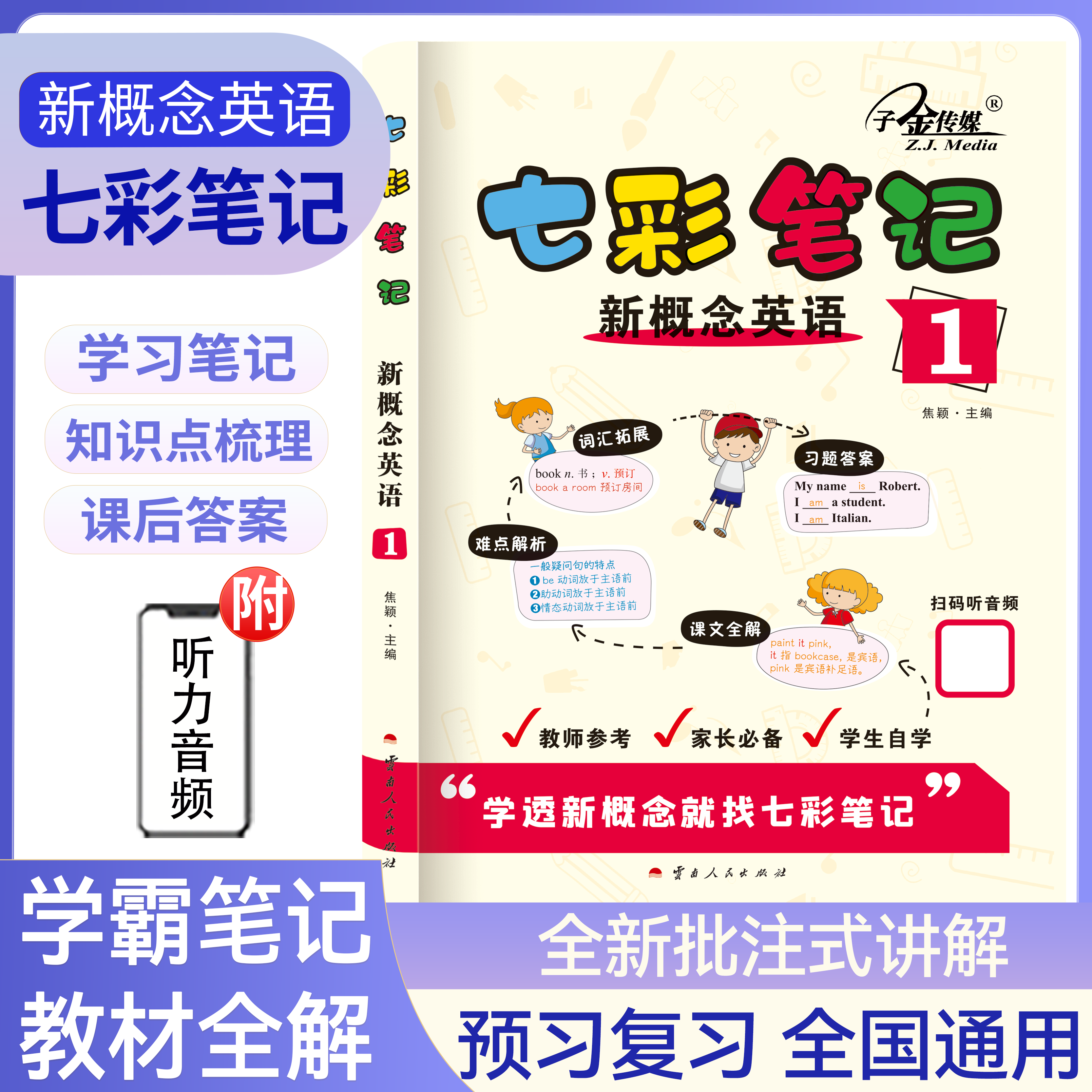 新概念英语1笔记】秒杀活动倒计时知识点梳理适合教师备课学生自学