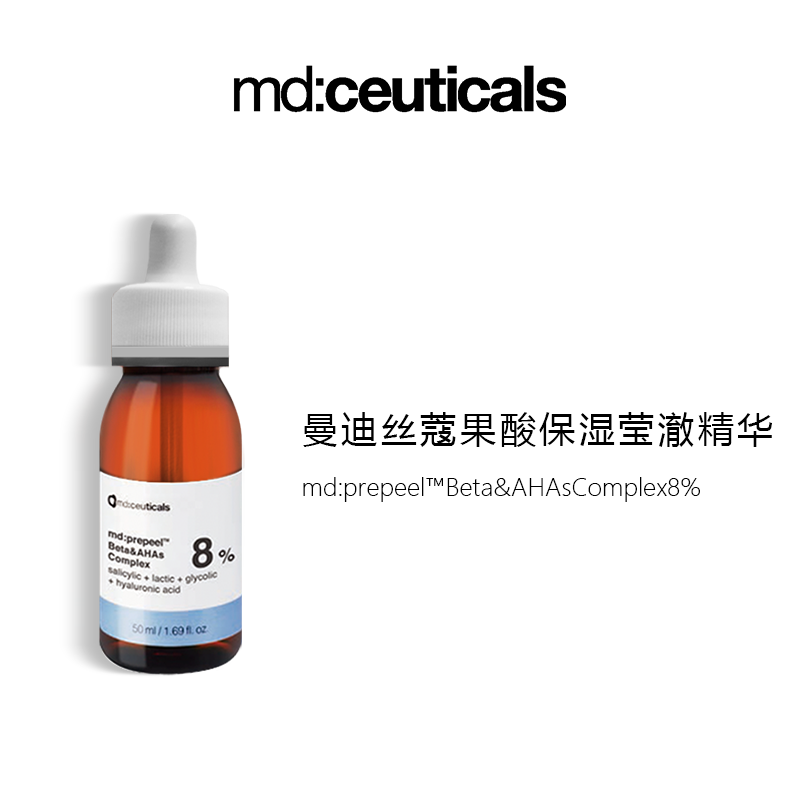 曼迪丝蔻果酸保湿莹澈精华 50ml/支