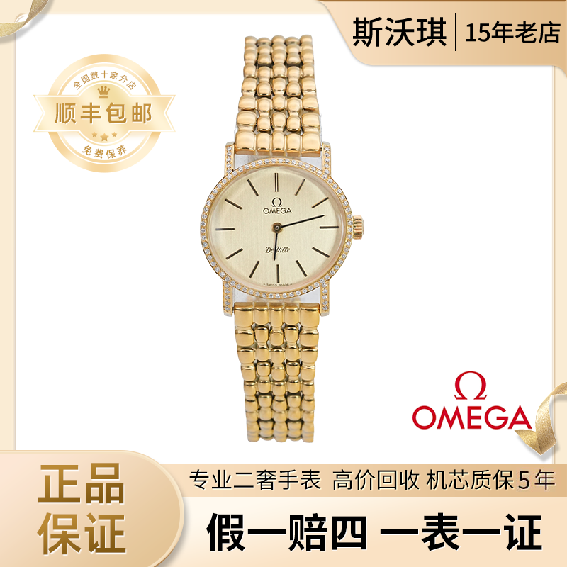 95新 Omega/欧米茄 24.5mm手动机械YTS3590碟飞系列瑞士名表凯3