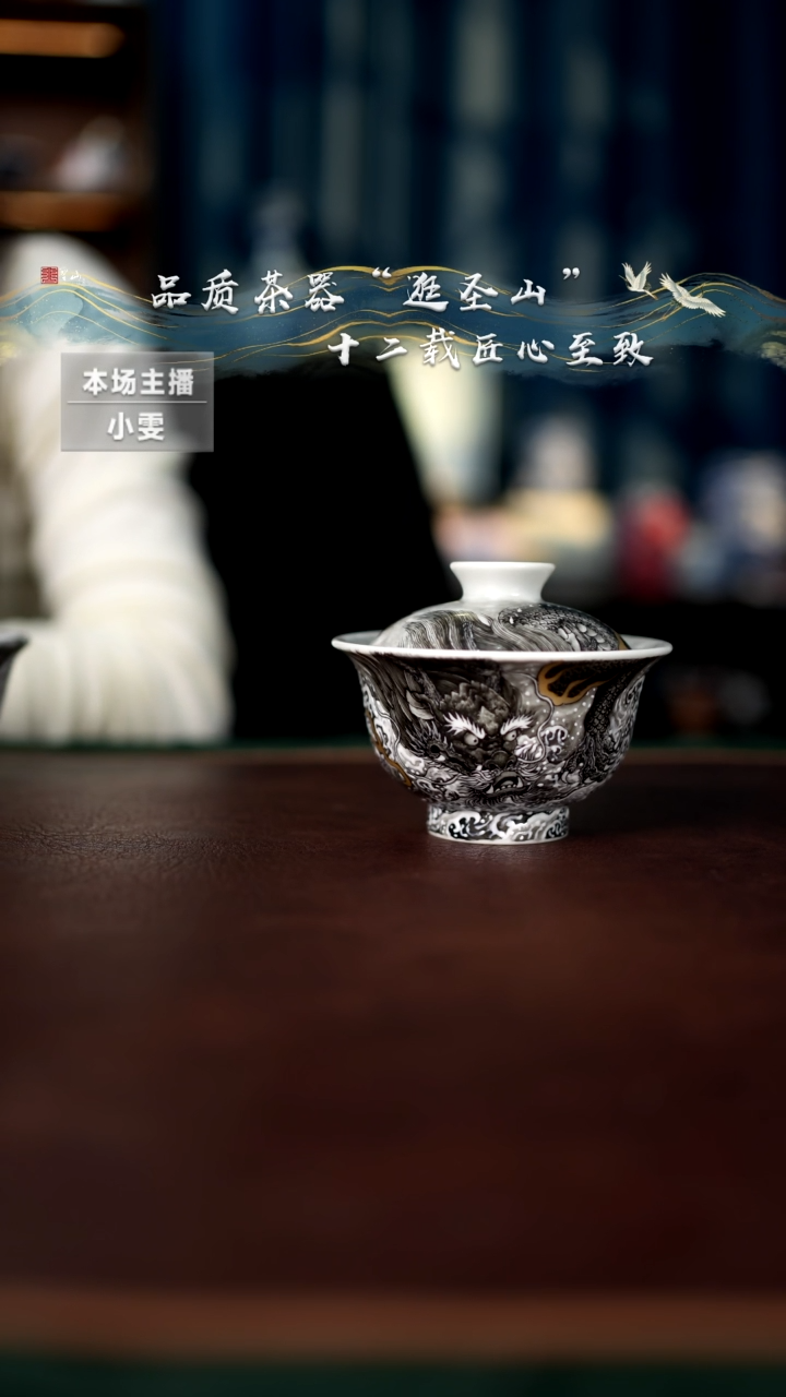 【闪购商品】粉彩描金墨龙盖碗