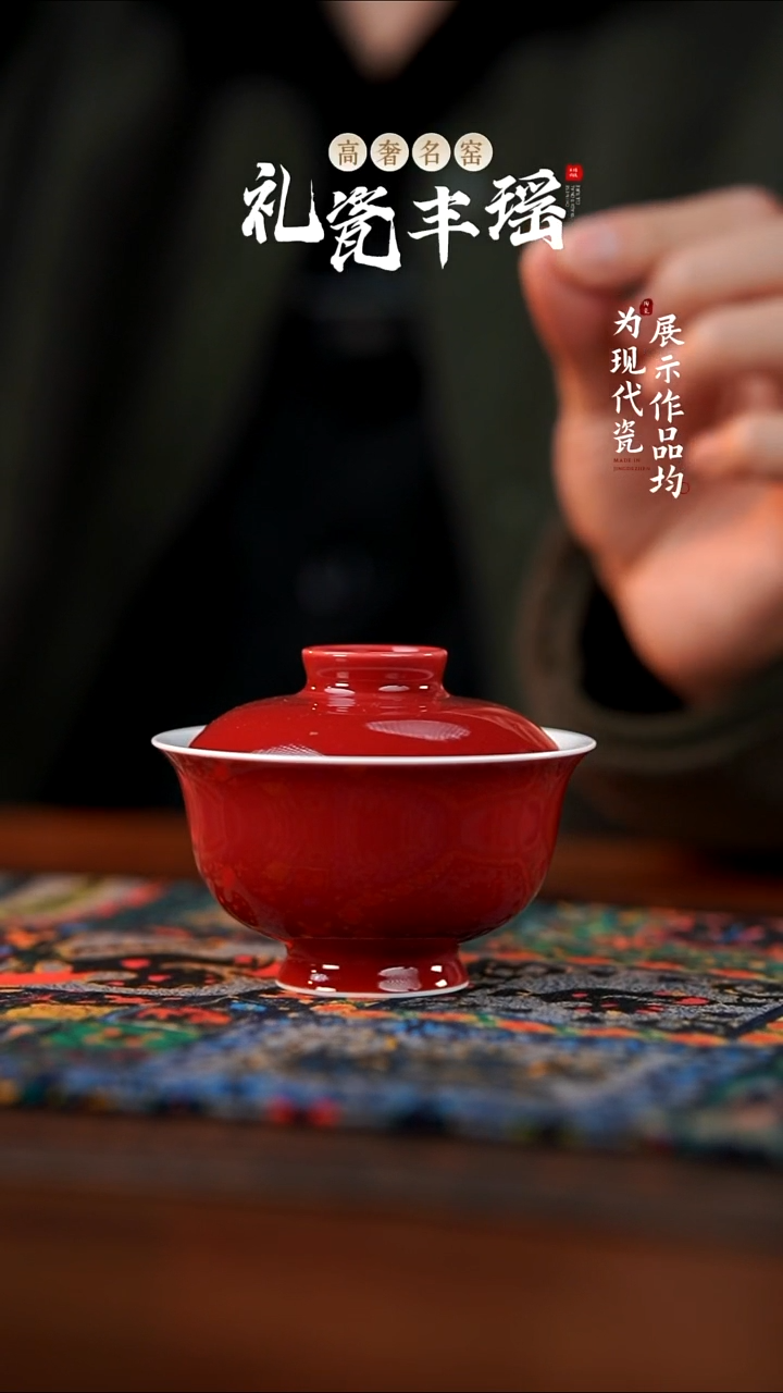 丰瑶陶瓷宣德红元宝两才盖碗