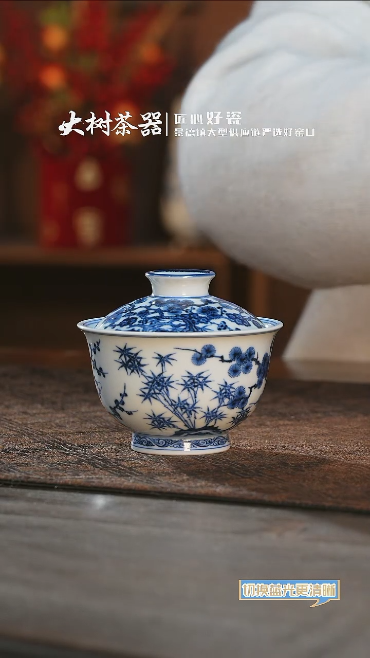 【闪购商品】杯片云晚谷松竹梅盖碗