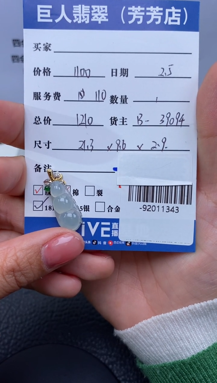 【闪购商品】翡翠颈饰18K金镶嵌多人-92011343