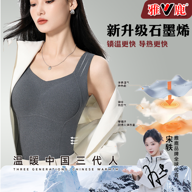 雅鹿内衣石墨烯秋冬保暖背心短款时尚百搭美背性感女士无袖内穿