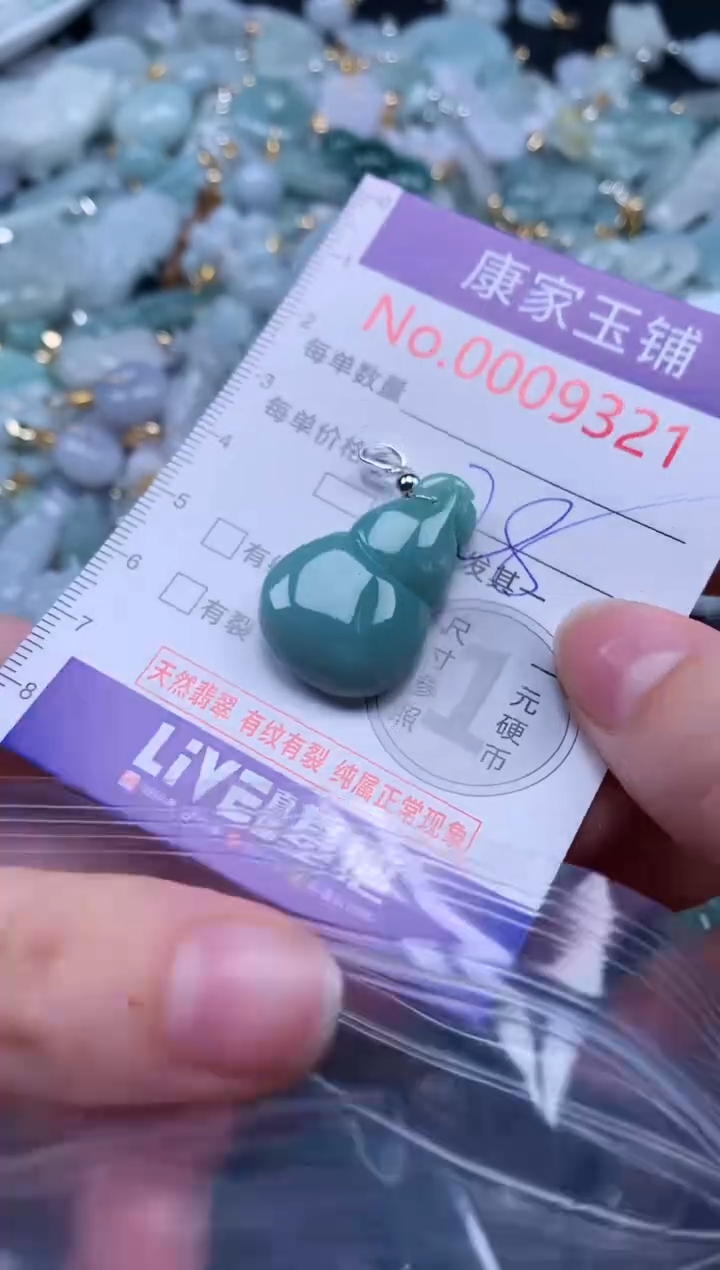 颈饰未镶嵌翡翠9321