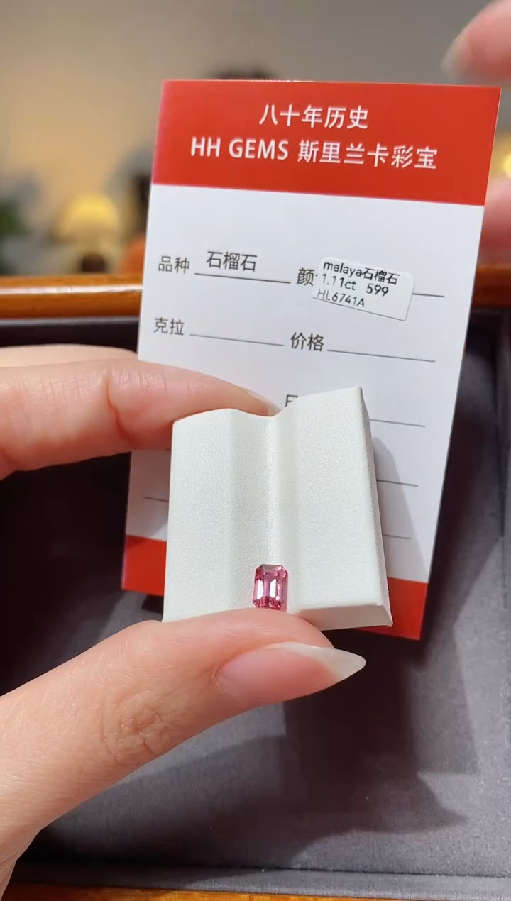 【闪购商品】石榴石裸石未镶嵌1.11ct HL6741A