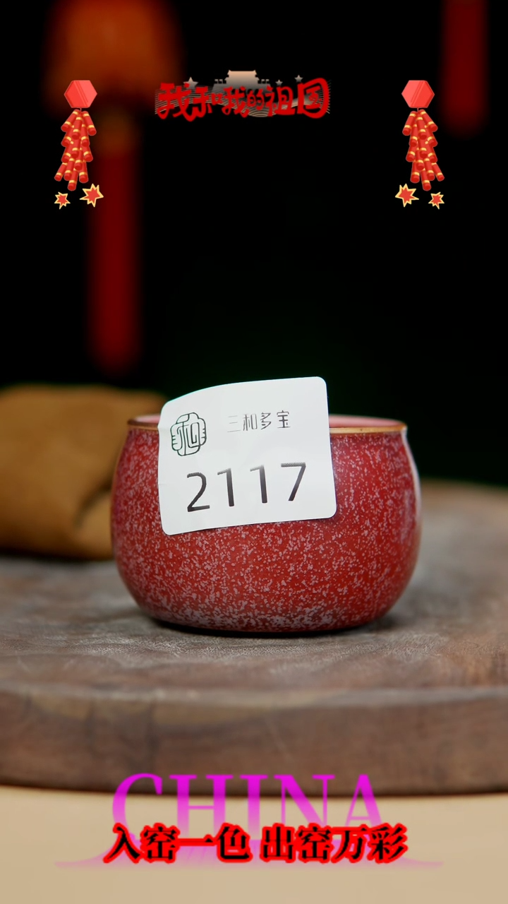 【闪购商品】【郑在说瓷】钧瓷作品—2117