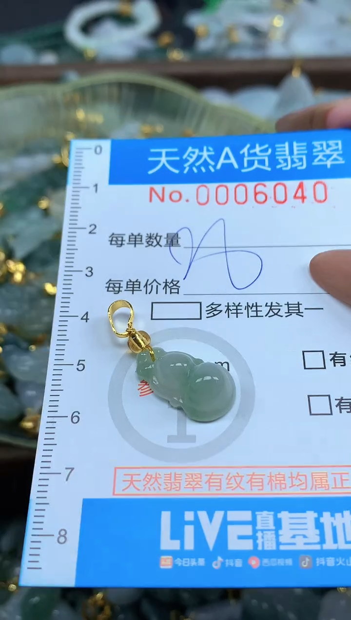 颈饰未镶嵌翡翠净货挂件-6040