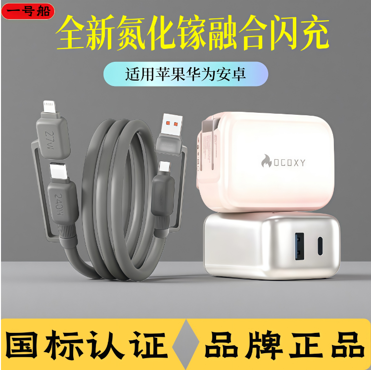 正品小团圆适用华为安卓苹果充电器通用双孔低温超级快充二合一套