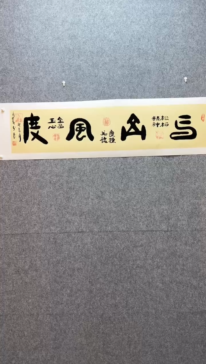 书法云山风度  托底34*138