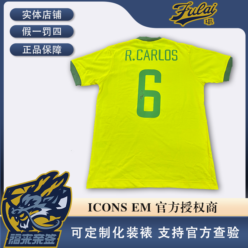 卡洛斯亲签复古巴西球衣收藏（含ICONS认证证书）