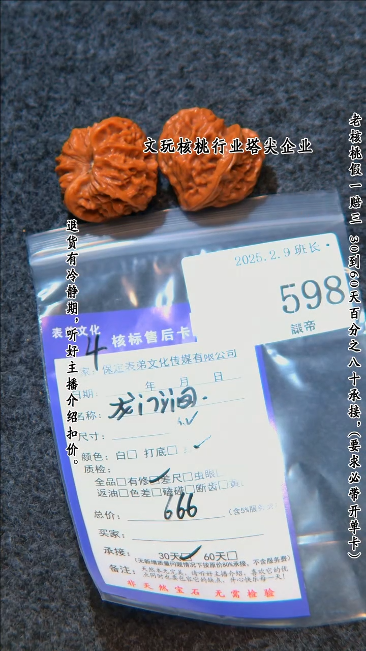 【闪购商品】文玩核桃把件598龙门间