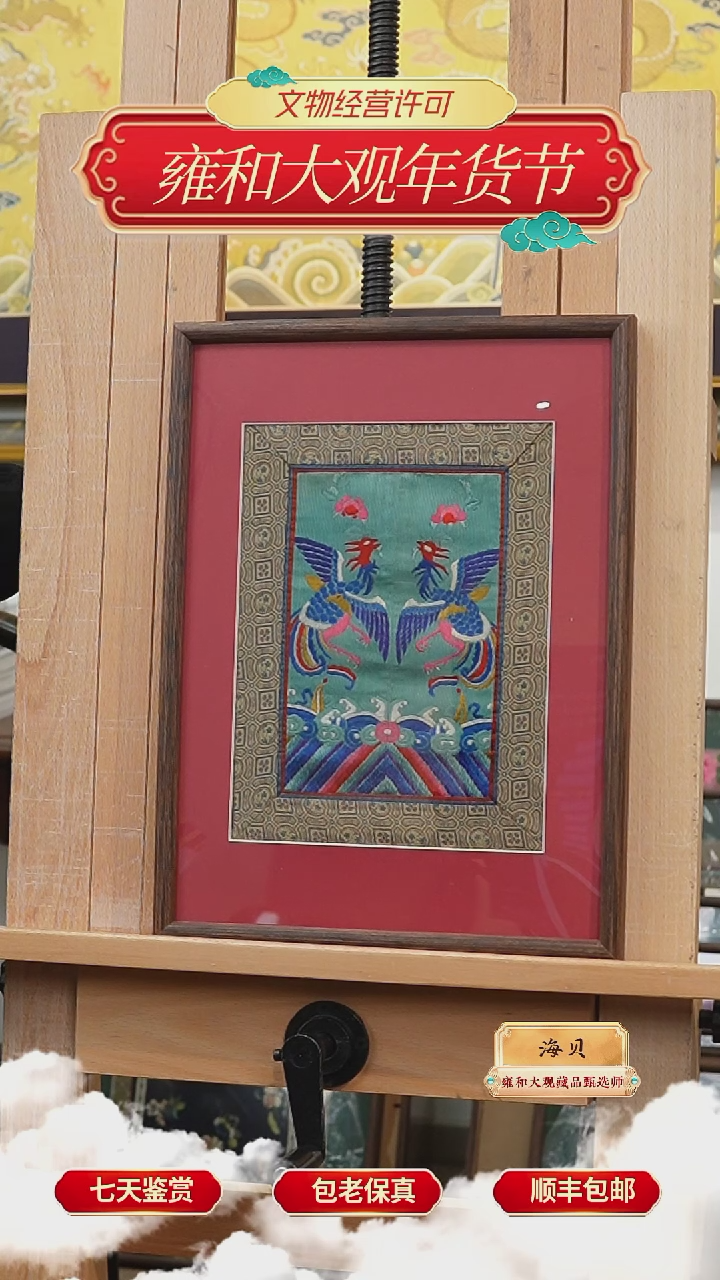 【闪购商品】清光绪 刺绣双凤呈祥挂屏310-202