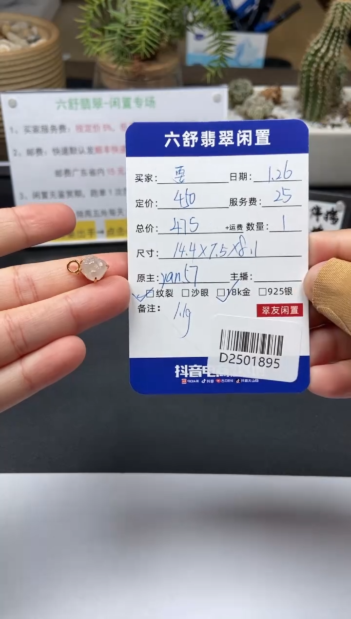 【闪购商品】翡翠颈饰18K金镶嵌D2501895