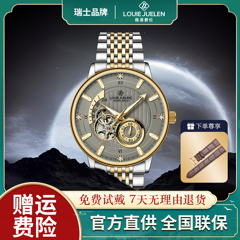 瑞士品牌LOUIEJUELEN/长空系列-自动机械腕表zw