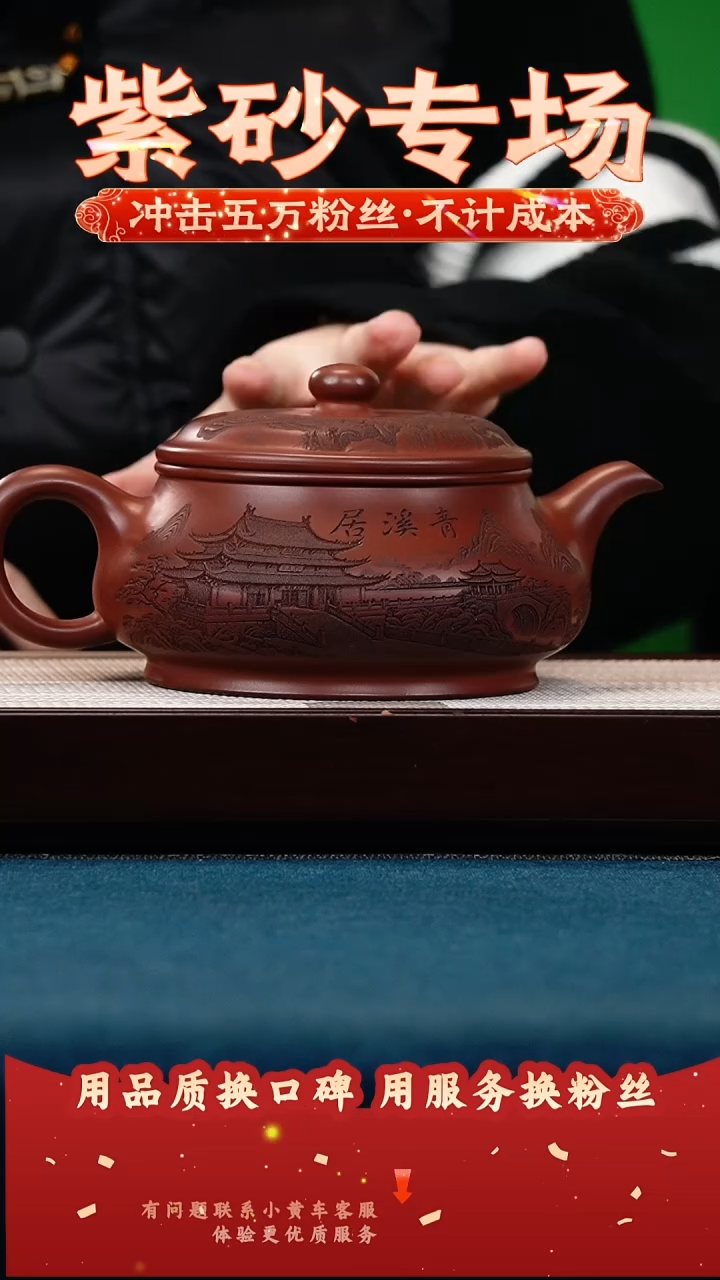 茶壶紫砂玫瑰金沙 明炉 刻清溪居