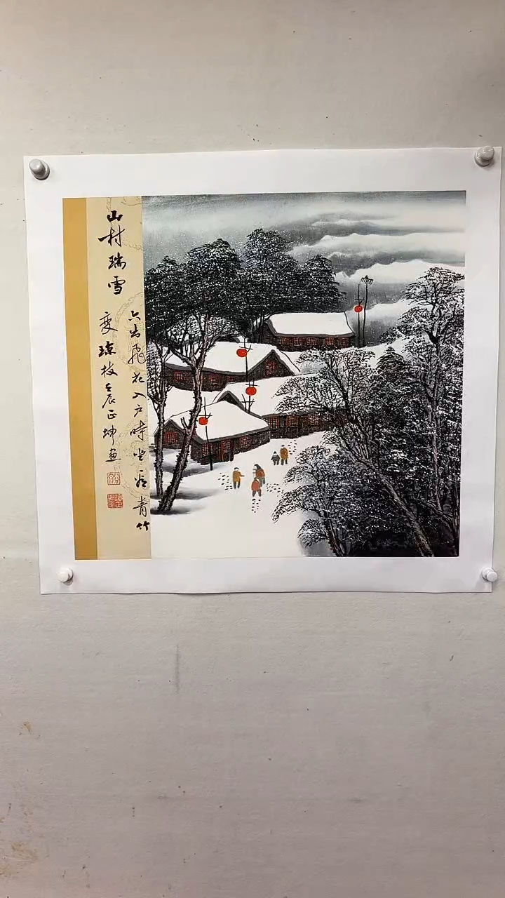 国画山村瑞雪/4尺斗方托底/谭正坤