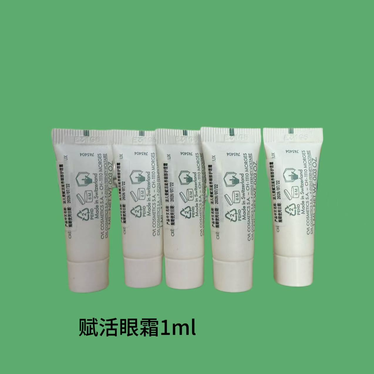 法---赋活眼霜1ml