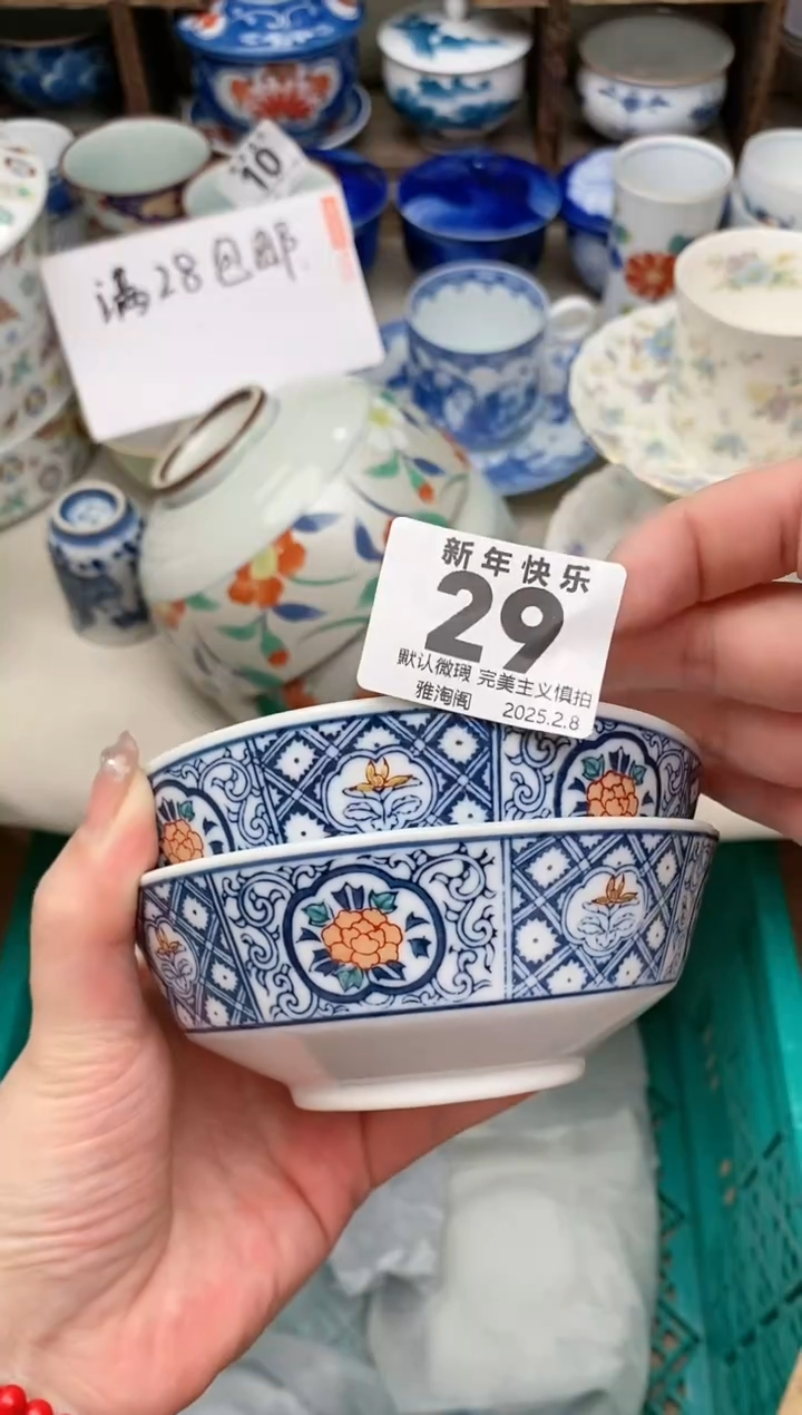 【闪购商品】瓷片29-2 雅淘阁欢迎您的光临  
