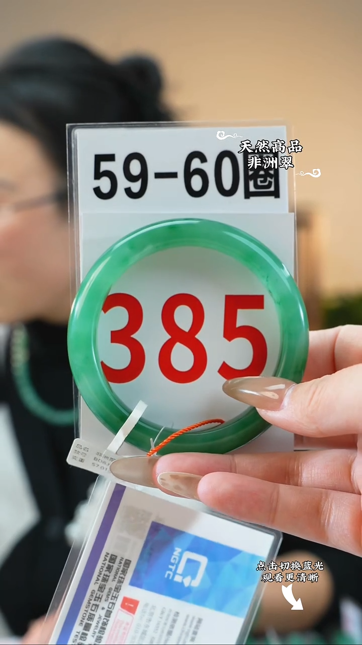 未镶嵌手镯石英质玉（非洲翠）59