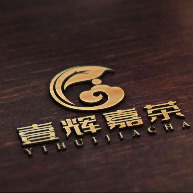 壹辉嘉茶 组合改价链接6