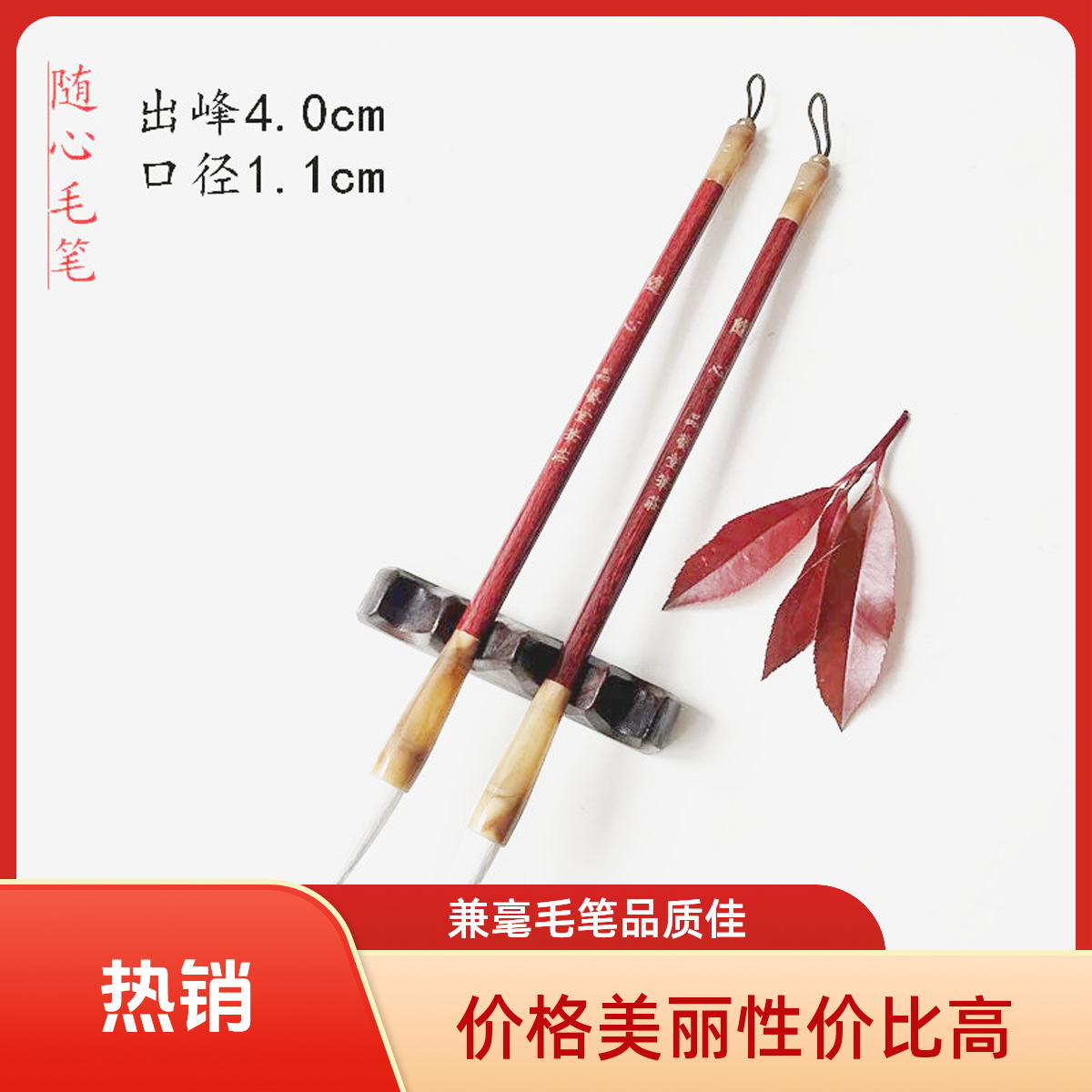 【随心】2支兼毫毛笔欧楷楷书行书国画用笔