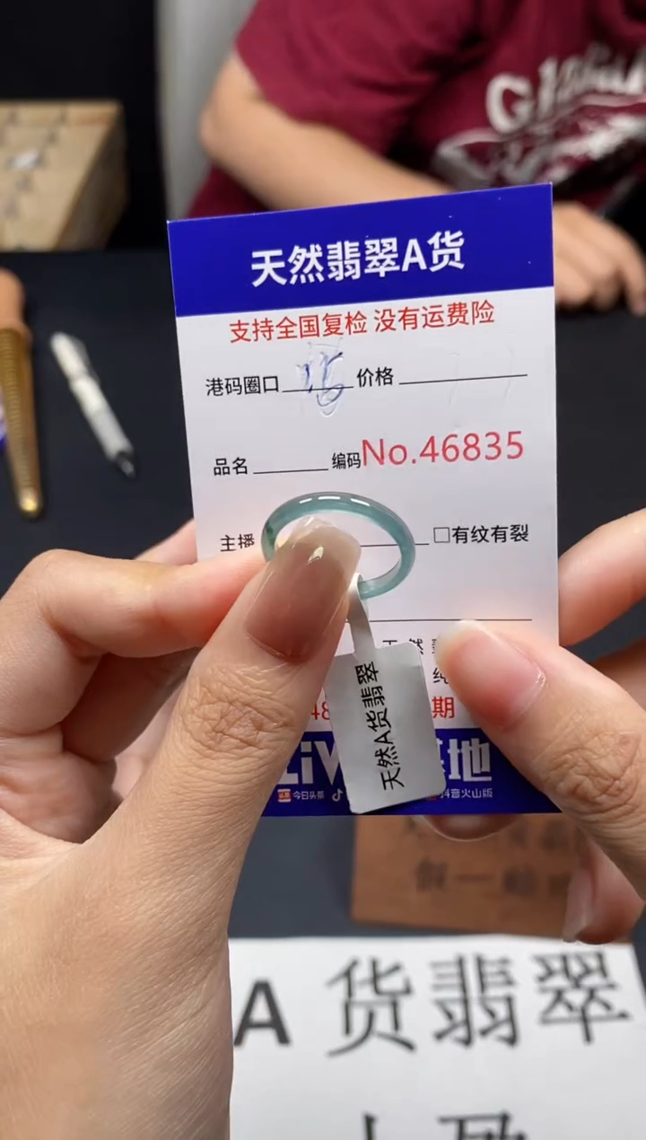 未镶嵌戒指翡翠天然A货翡翠6835